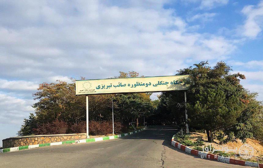 پارک صائب تبریزی در تبریز